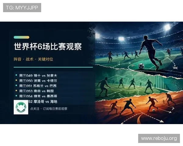 世界杯瑞士加拿大比赛提醒：赛前分析、阵容信息及比赛直播安排