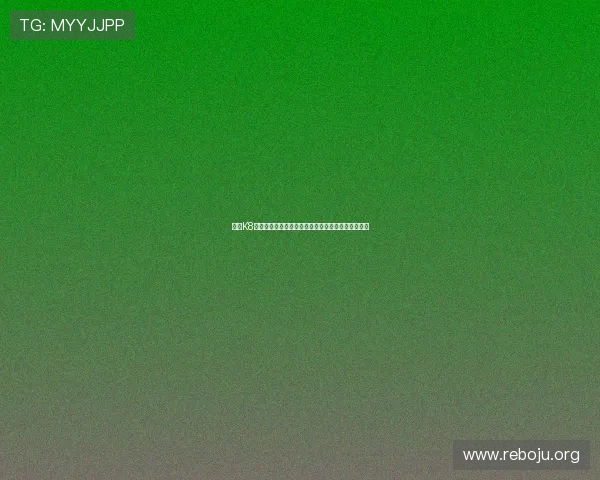 通过K8视讯娱乐提升世界杯期间用户观看体验与互动参与感